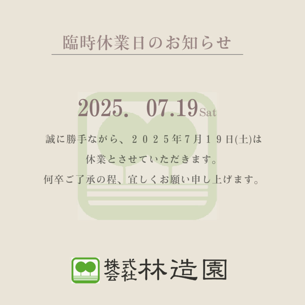 臨時休業のお知らせ