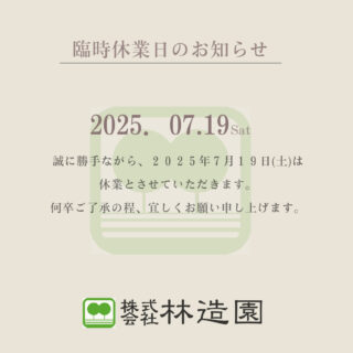 臨時休業のお知らせ